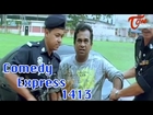 Comedy Express 1413 || Back to Back || Telugu Comedy Scenes