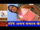 HD तोपा अपन सामान के |  2014 New Bhojpuri Hot Song | Chhota Khesari