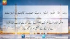 Surah Al Maidah - Ayat 9 - Tilawat - Urdu Translation