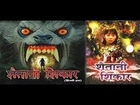 Shaitani Shikar - Full Movie - Hindi