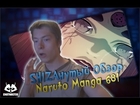 SHIZAнутый Обзор 181: Naruto Manga 681 Chapter